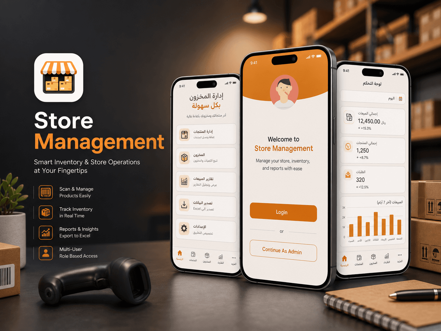 Store Management Android app cover with inventory, reporting, and stock operations screens.